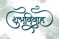 Marathi Calligraphy Ã¢â¬ÅShubh VivahÃ¢â¬Â Happy Wedding Message, watercolor wedding invitation card